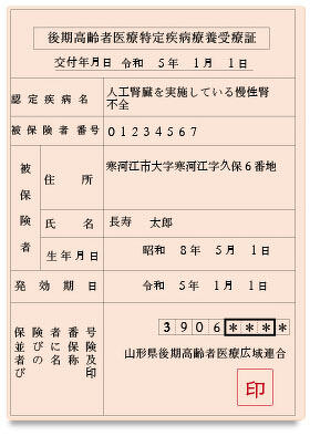 特定疾病療養受療証