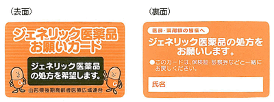 ジェネリック医薬品お願いカード【PDF】