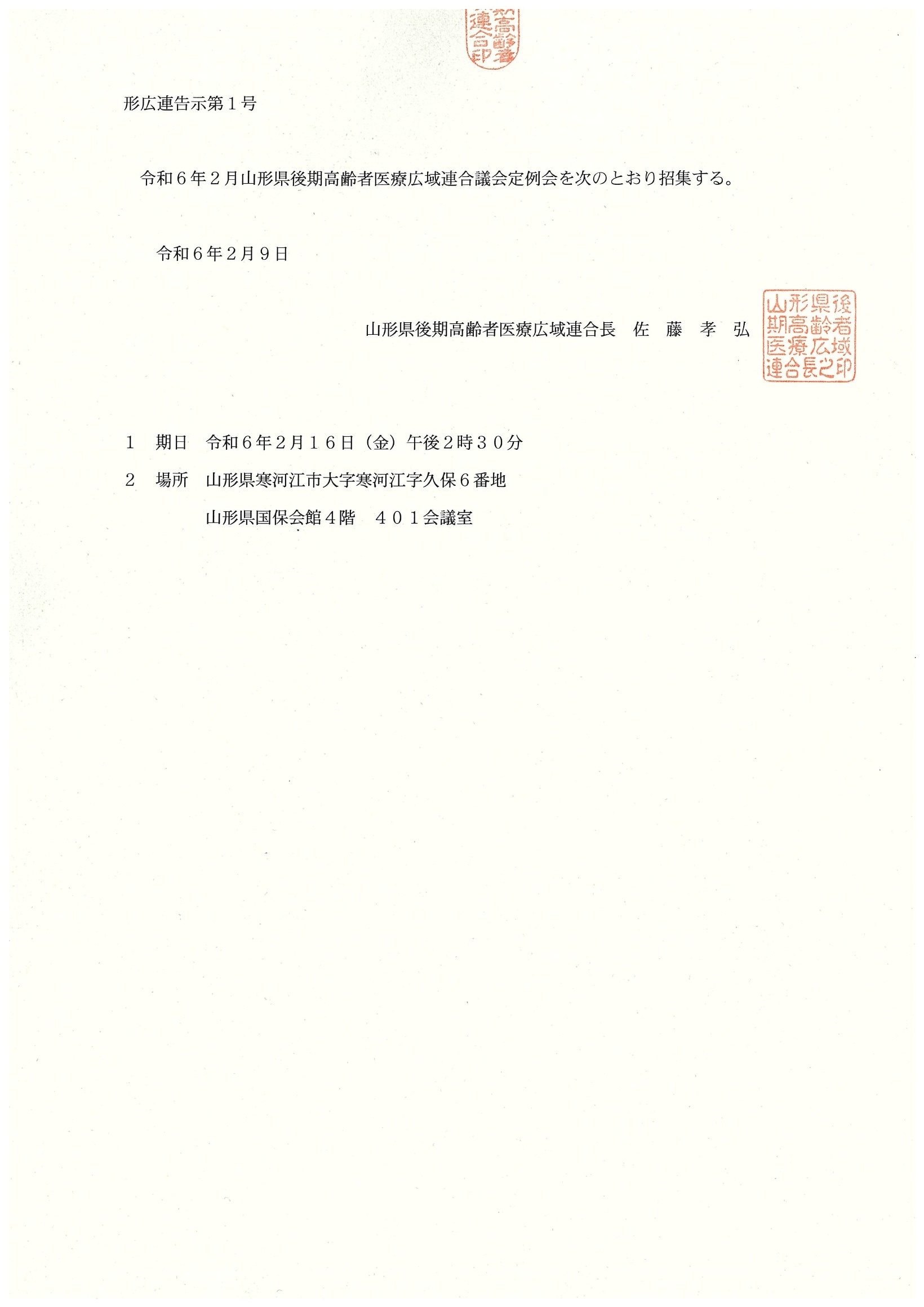 令和6年2月定例会の招集について【PDF】