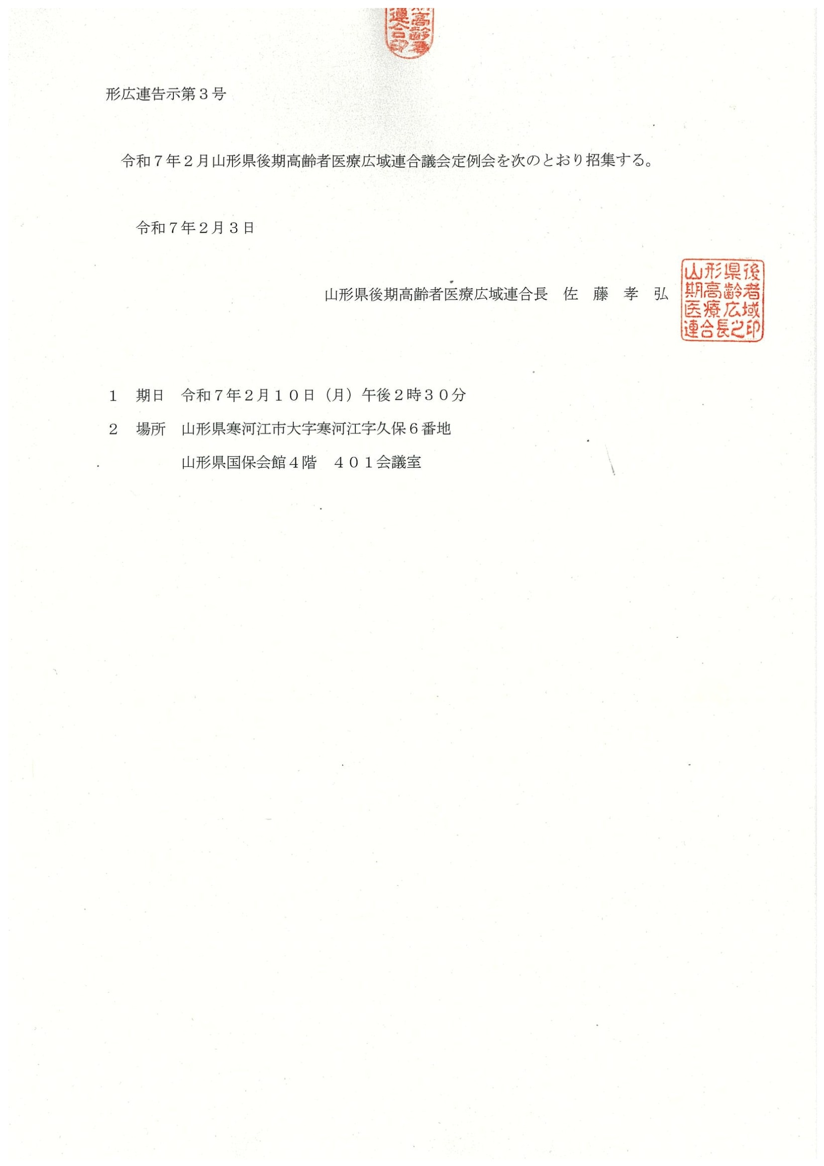 令和7年2月定例会の招集について【PDF】