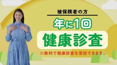 YouTubeサムネイル【年に1回　健康診査】