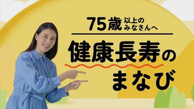 YouTubeサムネイル【健康長寿のまなび】