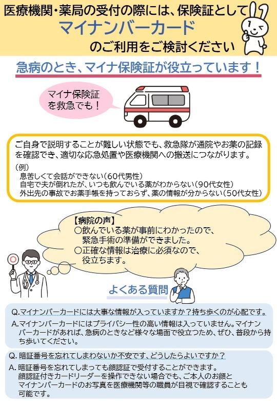 マイナンバーカードと健康保険証の一体化リーフレット【PDF】