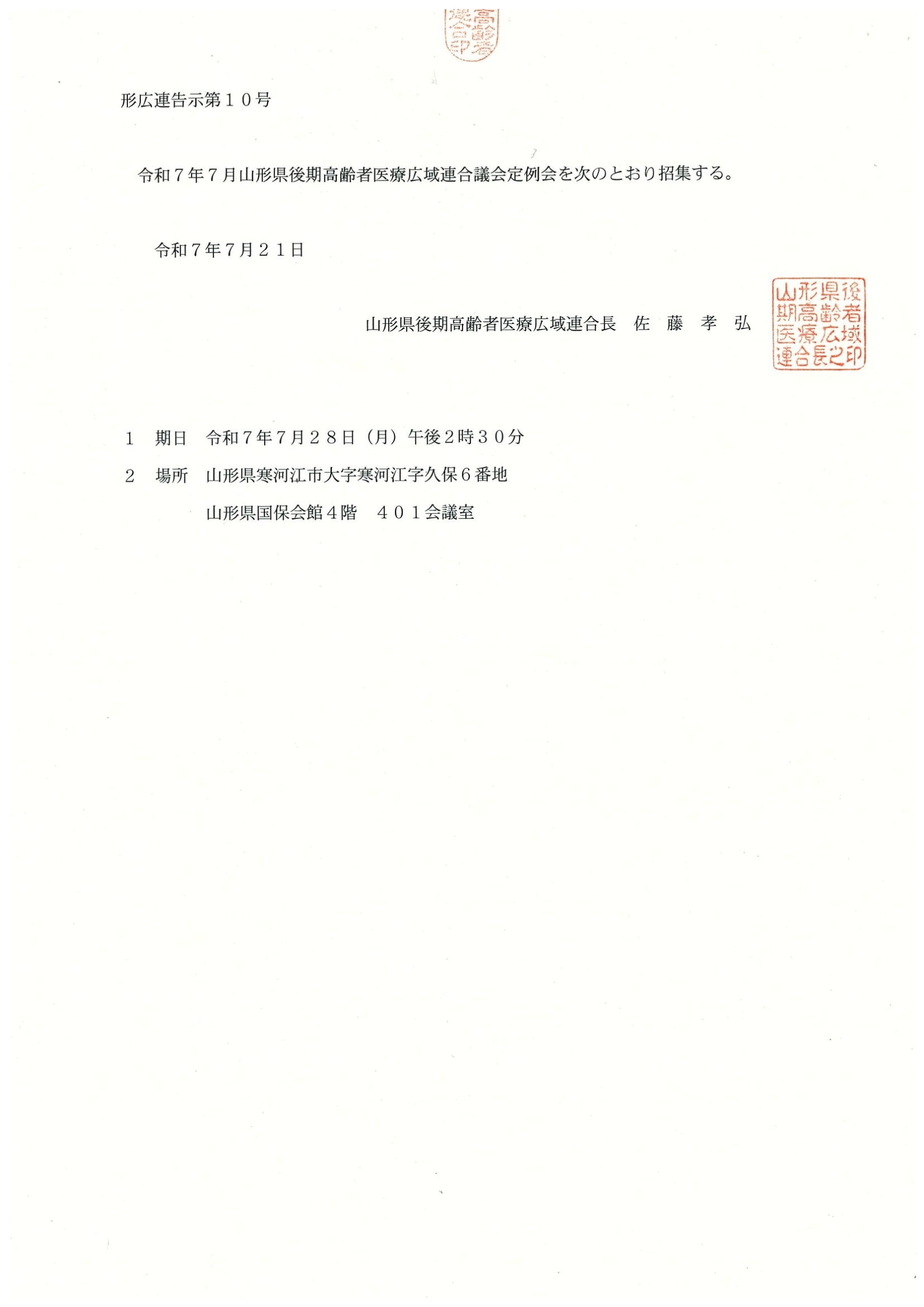 令和７年７月定例会の招集について【PDF】