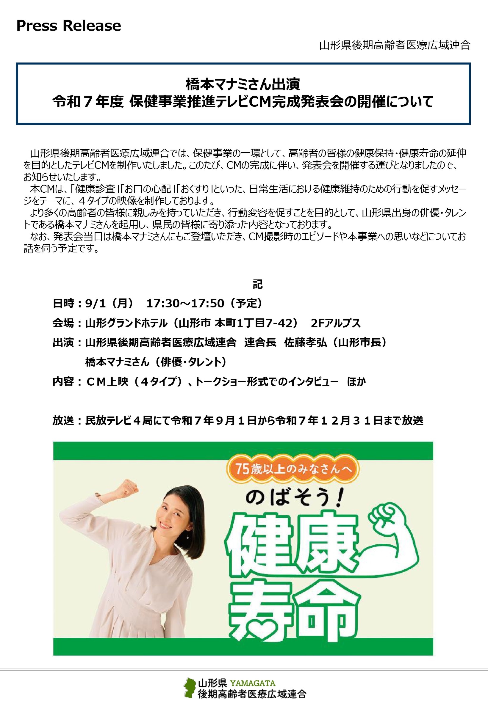 テレビCM記者発表会【PDF】