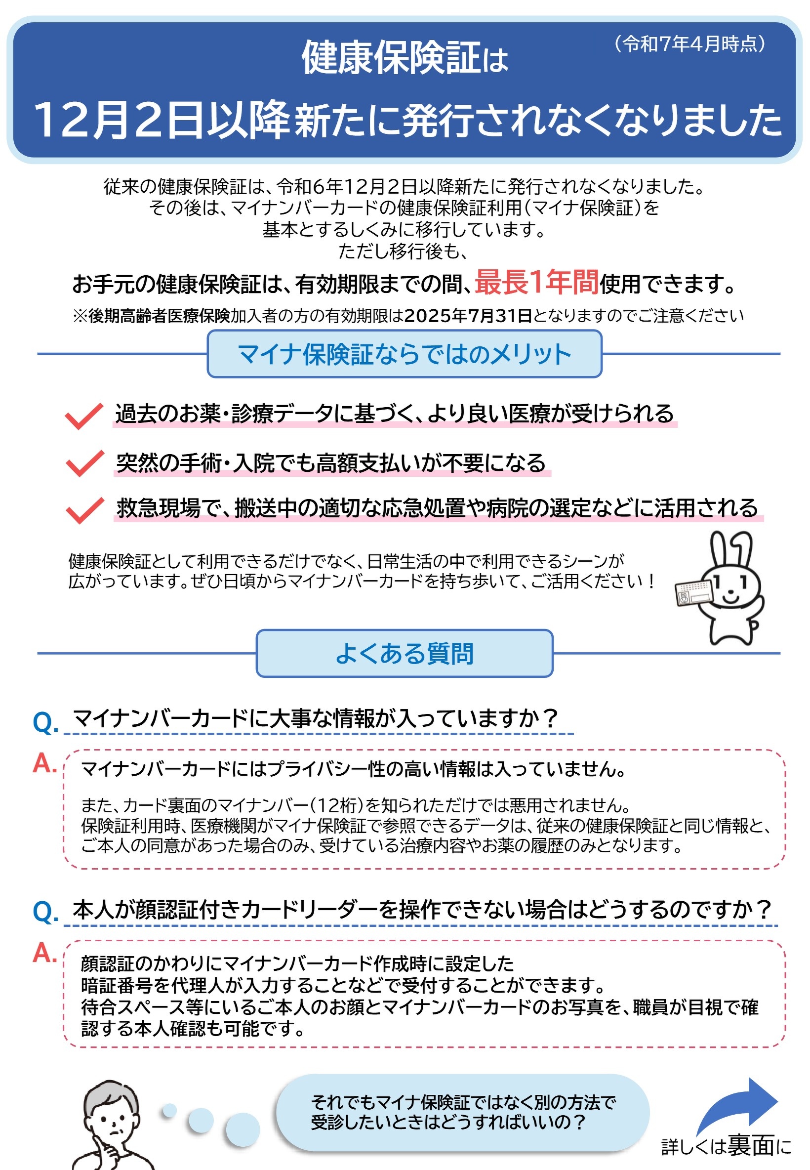 厚労省チラシ【PDF】