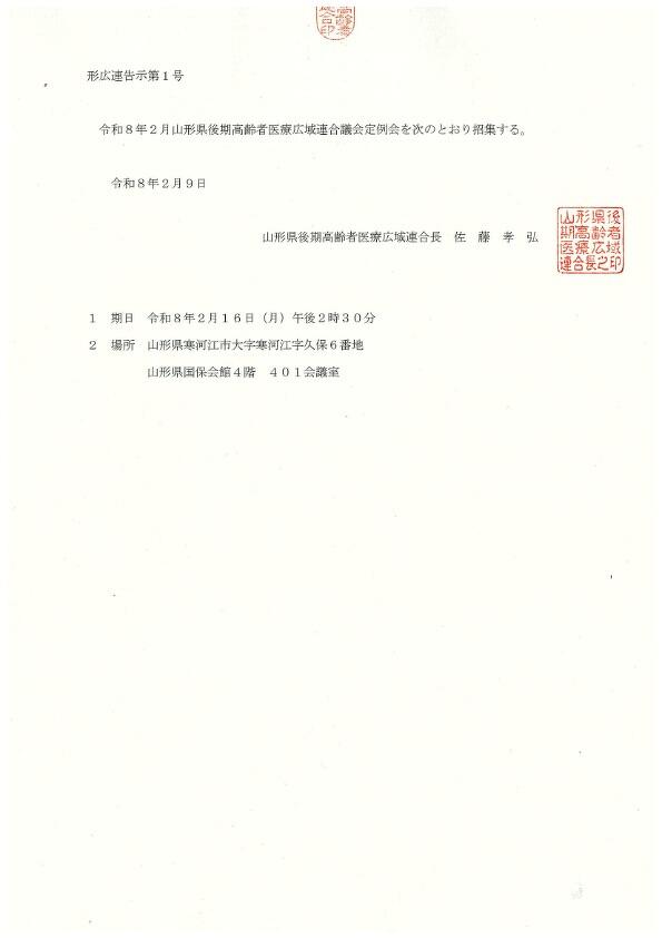 令和８年２月定例会の招集について【PDF】